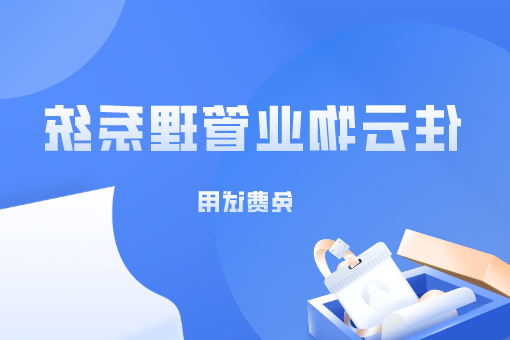 办公楼智慧管理系统：智能化设施管理新策略